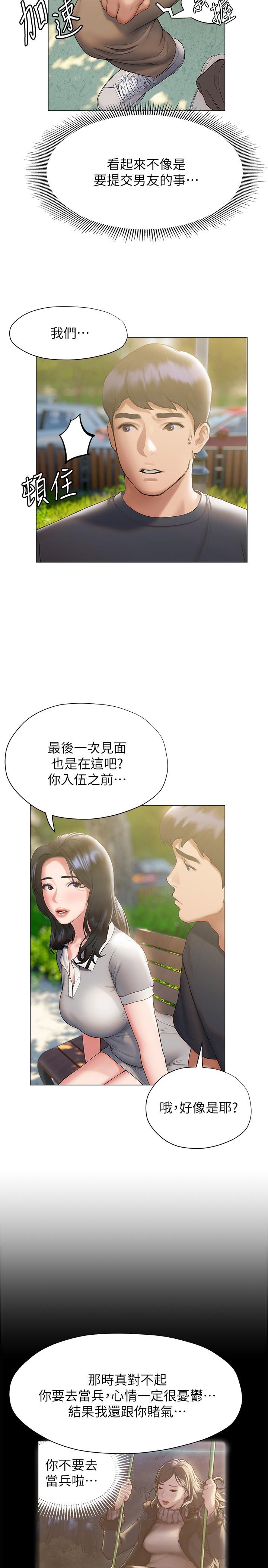 《終結曖昧》漫画 第20話-記得我們纏綿那天嗎