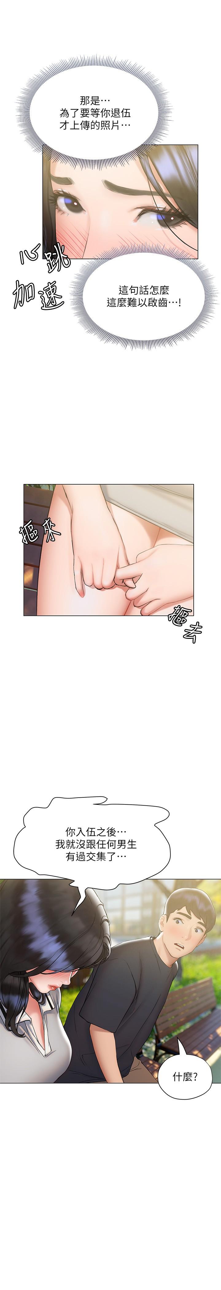 《終結曖昧》漫画 第20話-記得我們纏綿那天嗎
