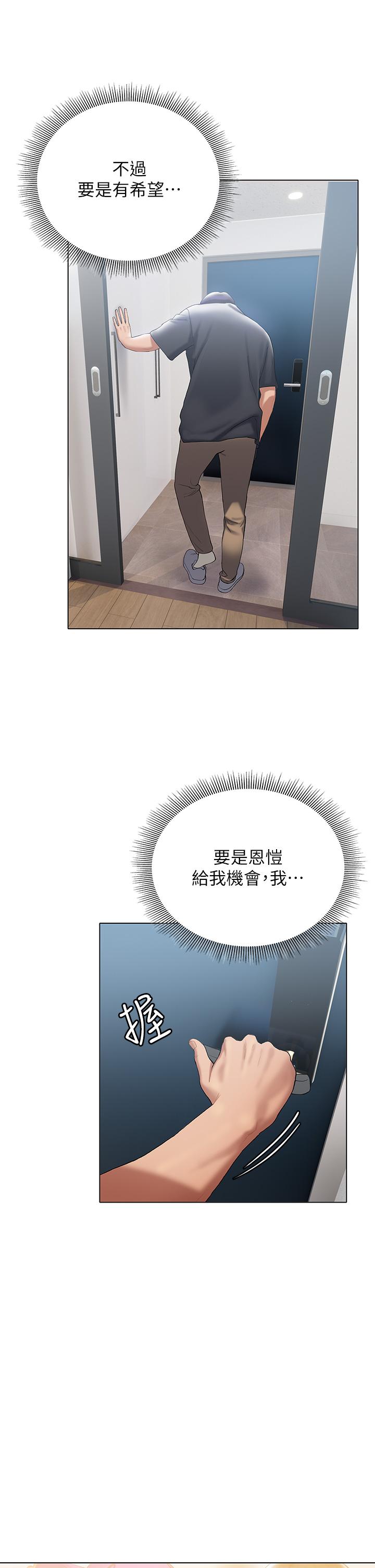 《終結曖昧》漫画 第21話-令人難以拒絕的她們