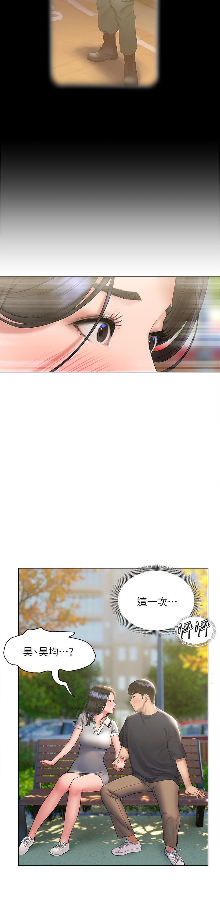 《終結曖昧》漫画 第21話-令人難以拒絕的她們