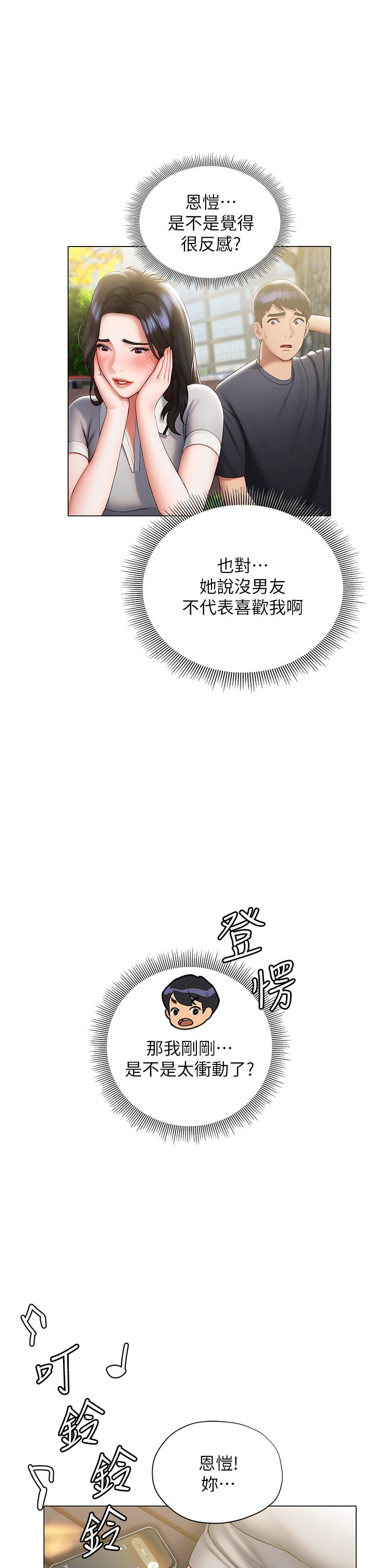 《終結曖昧》漫画 第21話-令人難以拒絕的她們