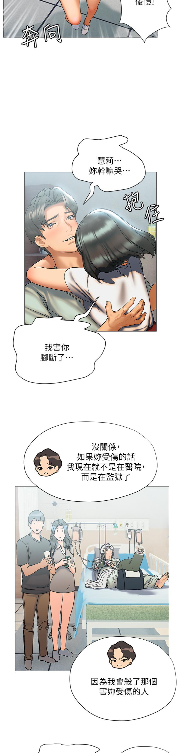《終結曖昧》漫画 第21話-令人難以拒絕的她們