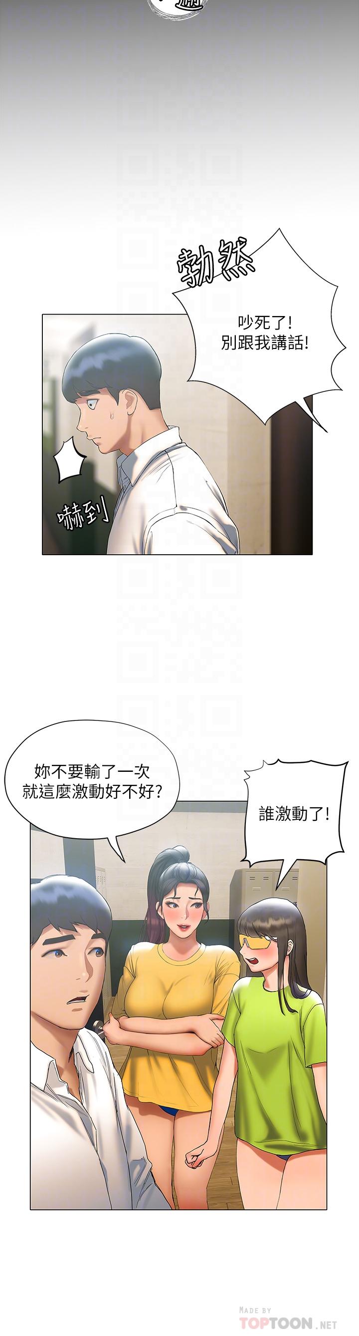 《終結曖昧》漫画 第22話-讓昊均“雞”動的足交