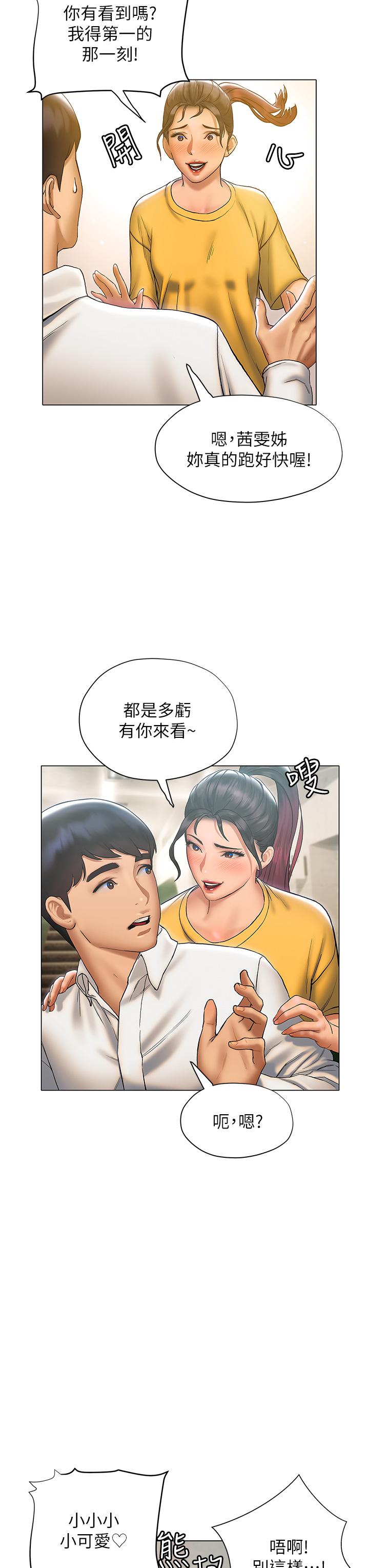 《終結曖昧》漫画 第22話-讓昊均“雞”動的足交