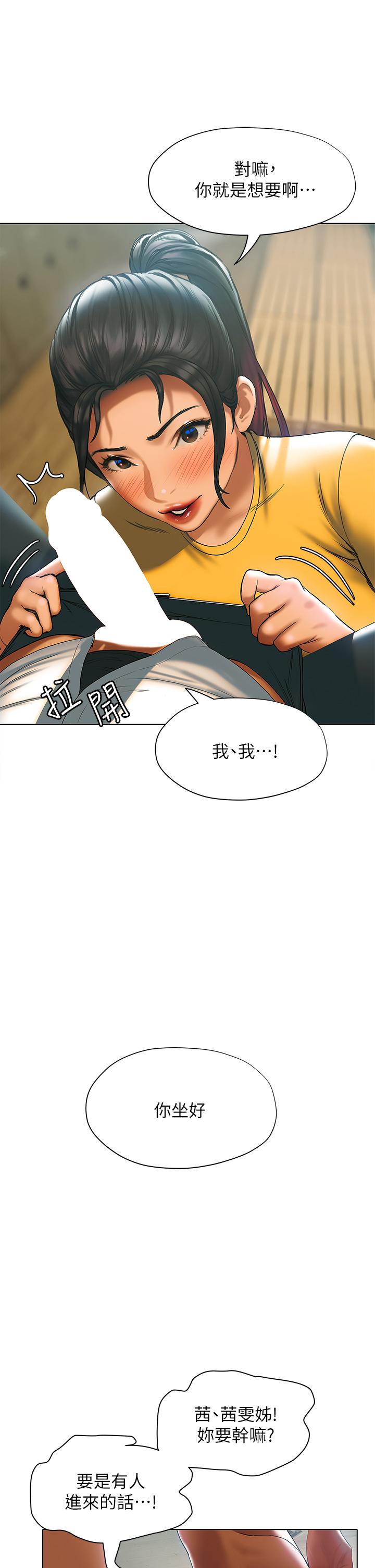 《終結曖昧》漫画 第22話-讓昊均“雞”動的足交