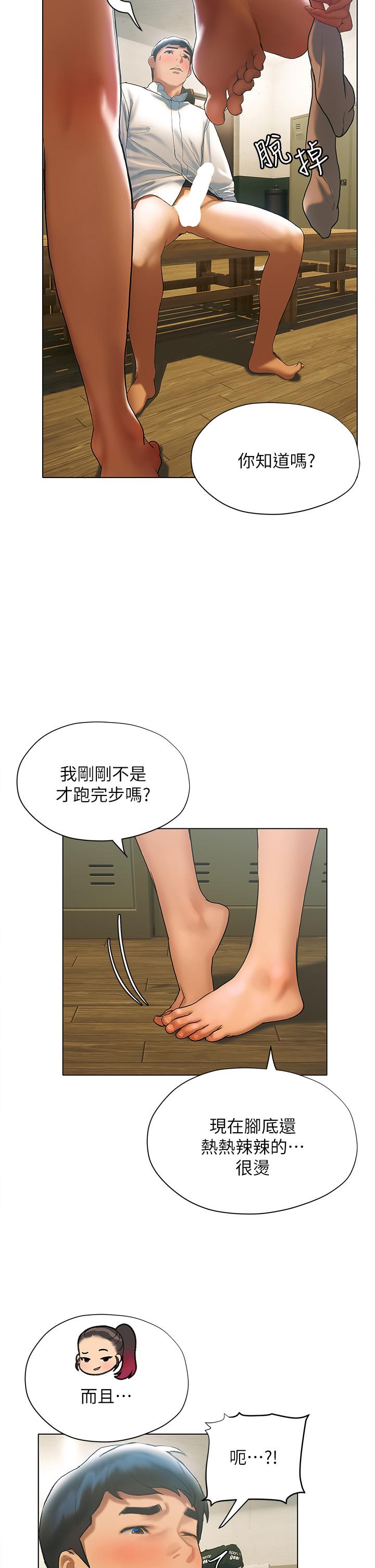 《終結曖昧》漫画 第22話-讓昊均“雞”動的足交