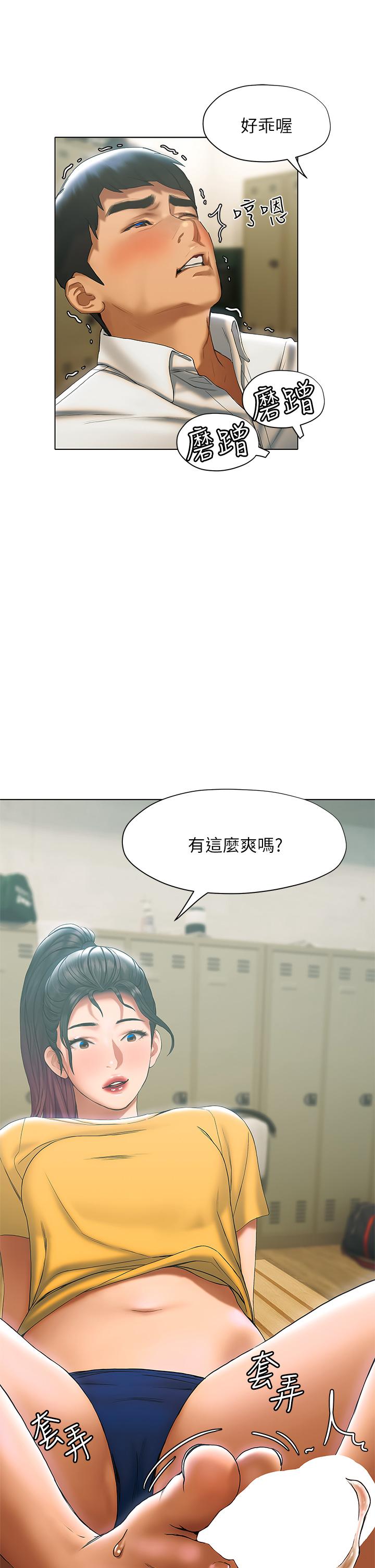 《終結曖昧》漫画 第22話-讓昊均“雞”動的足交