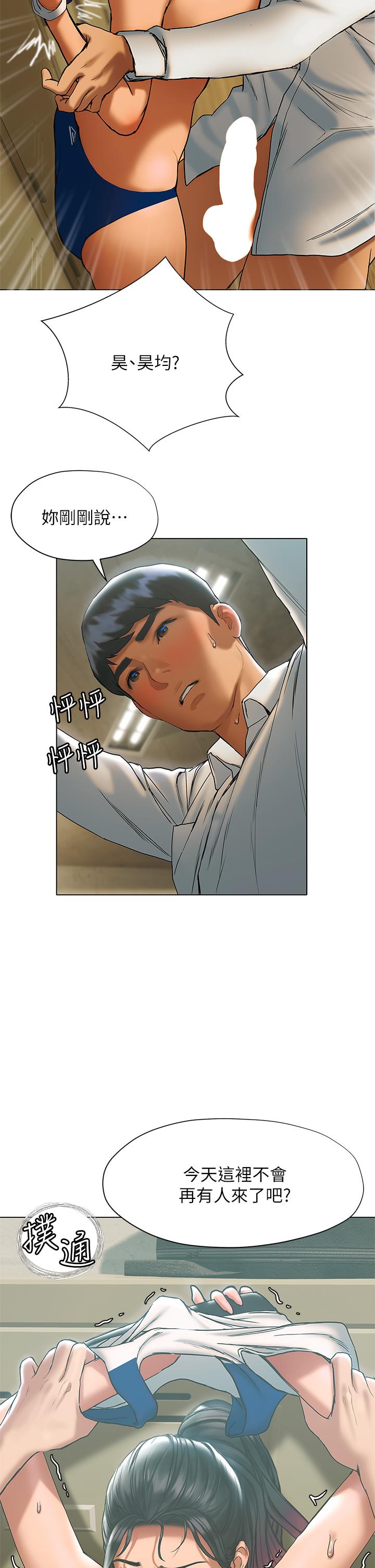 《終結曖昧》漫画 第23話-被汗水與精液沾濕的茜雯