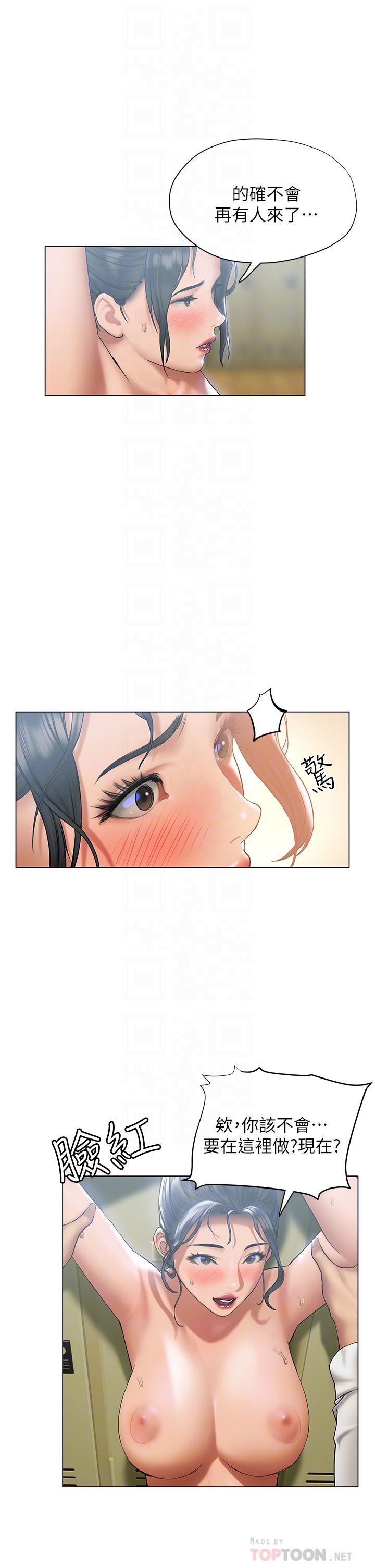 《終結曖昧》漫画 第23話-被汗水與精液沾濕的茜雯