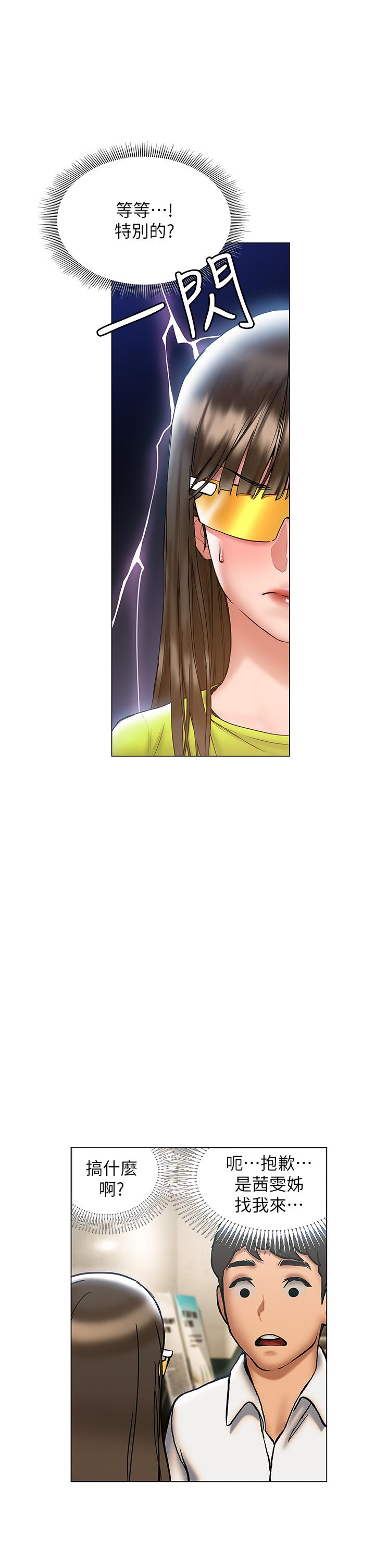 《終結曖昧》漫画 第23話-被汗水與精液沾濕的茜雯
