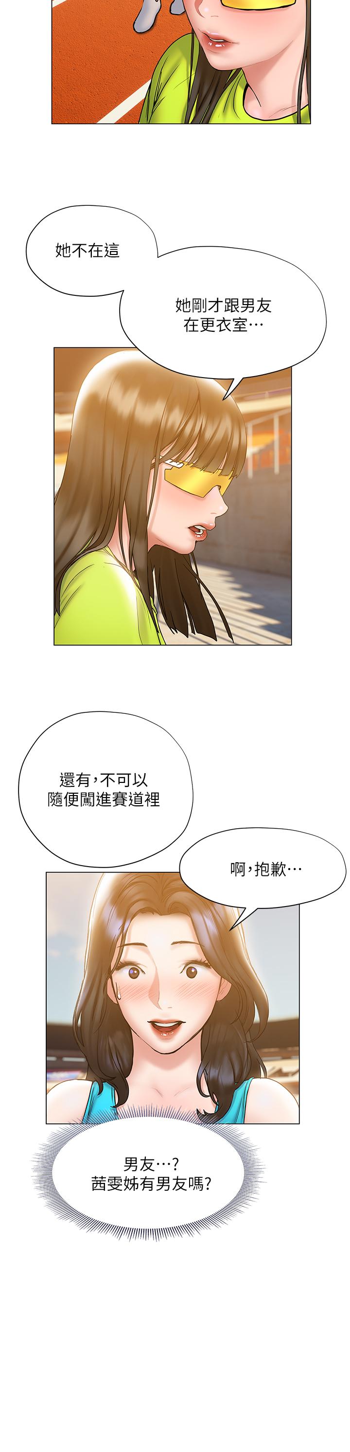 《終結曖昧》漫画 第23話-被汗水與精液沾濕的茜雯