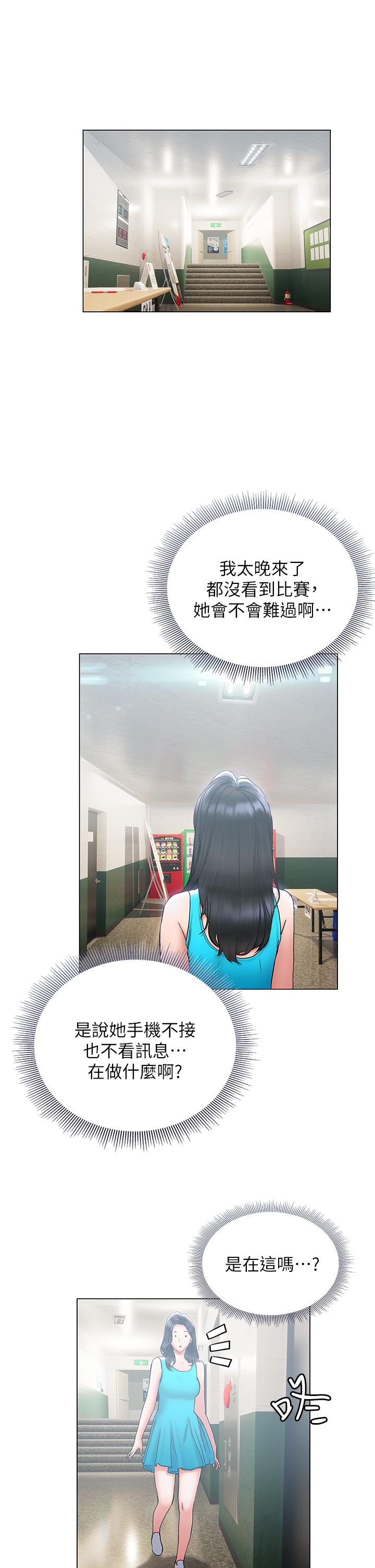 《終結曖昧》漫画 第23話-被汗水與精液沾濕的茜雯