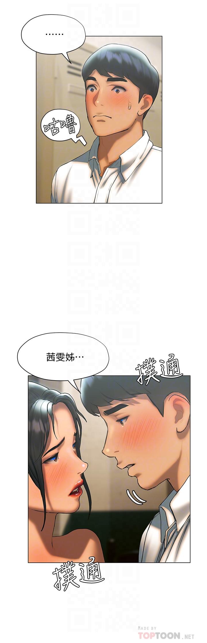 《終結曖昧》漫画 第24話-像野獸一樣干我