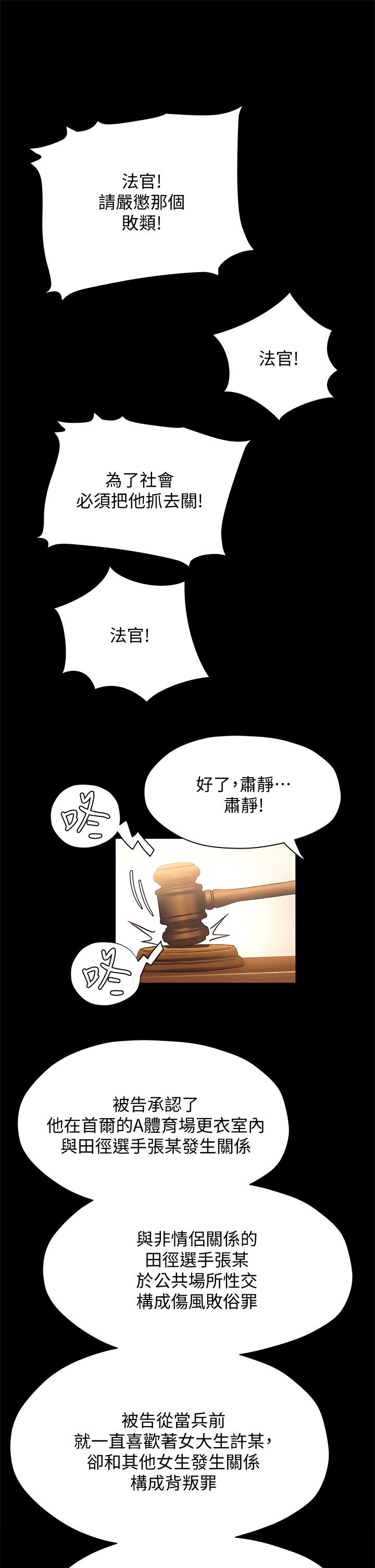 《終結曖昧》漫画 第24話-像野獸一樣干我