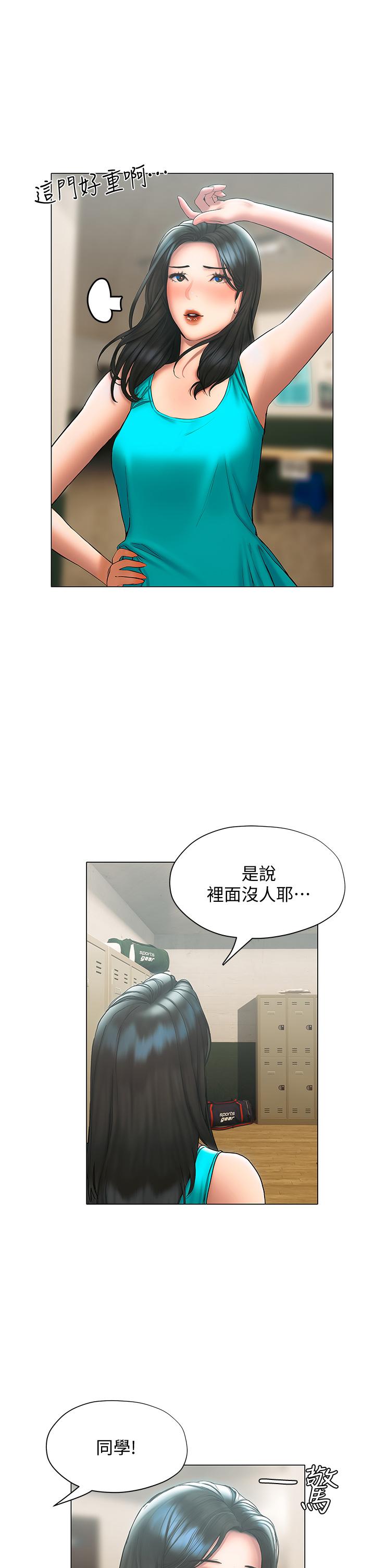 《終結曖昧》漫画 第24話-像野獸一樣干我