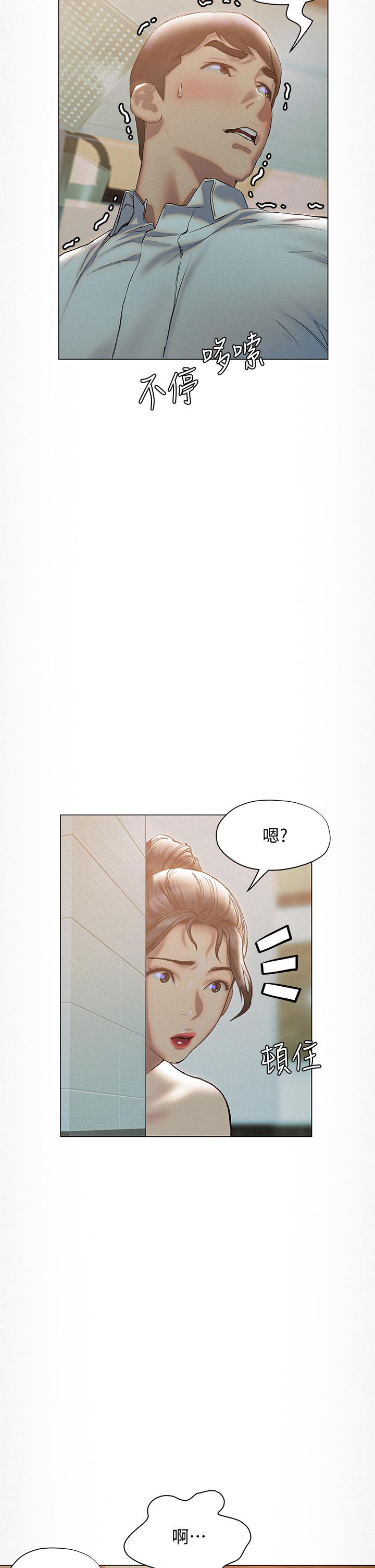 《終結曖昧》漫画 第24話-像野獸一樣干我