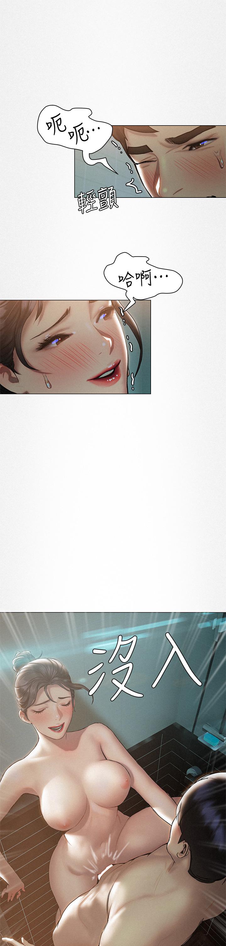 《終結曖昧》漫画 第24話-像野獸一樣干我