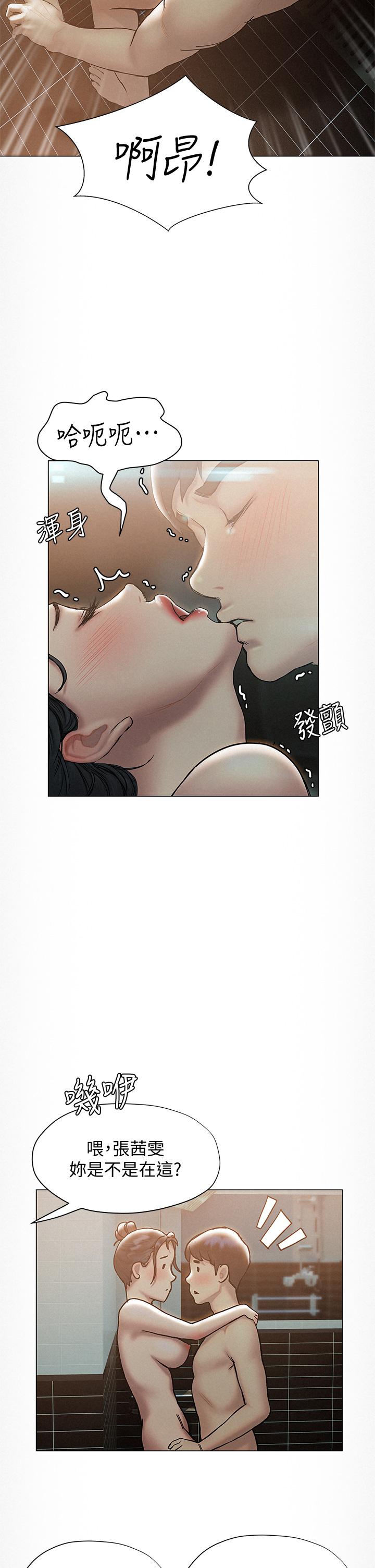 《終結曖昧》漫画 第24話-像野獸一樣干我