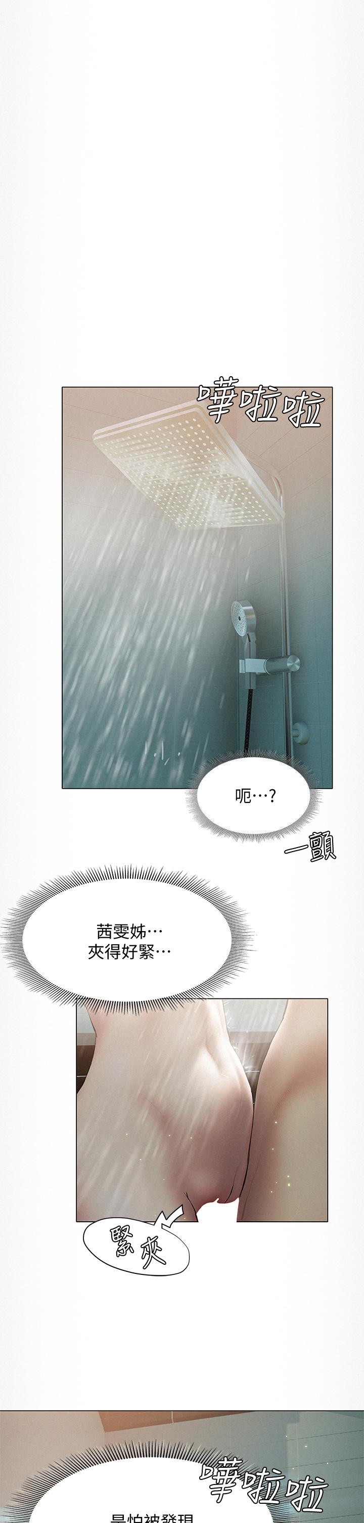 《終結曖昧》漫画 第24話-像野獸一樣干我