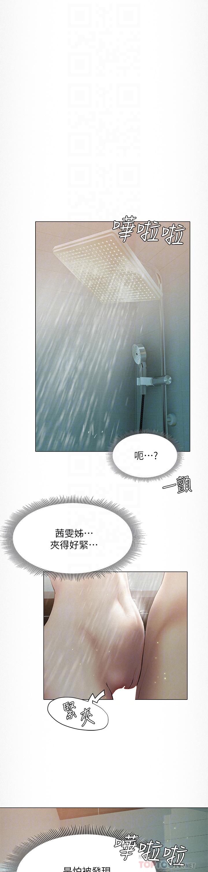 《終結曖昧》漫画 第25話-在朋友面前打炮好刺激