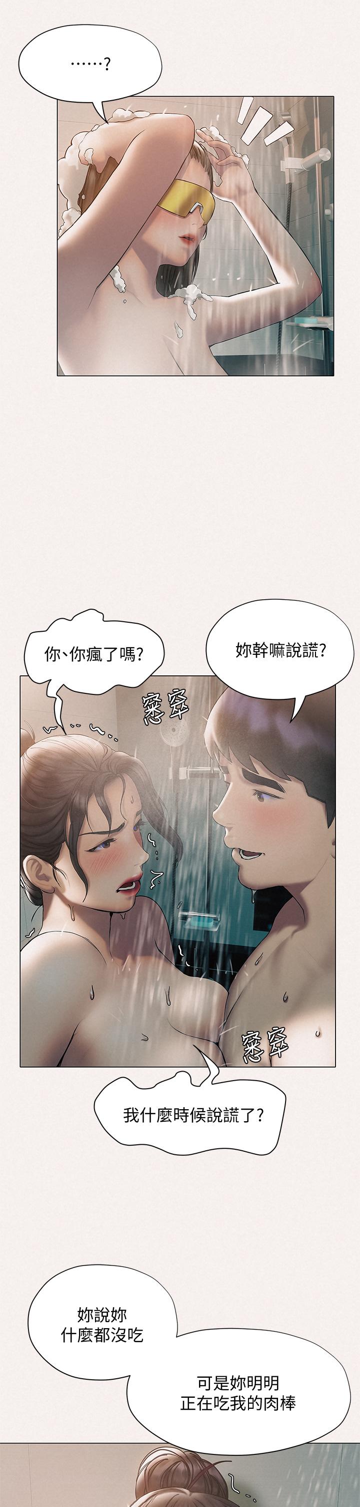 《終結曖昧》漫画 第25話-在朋友面前打炮好刺激