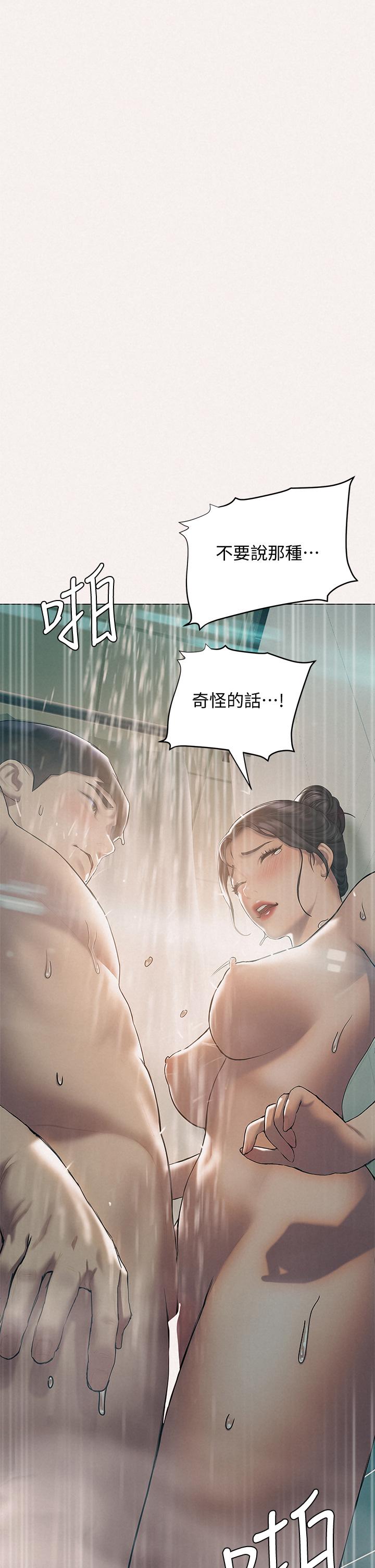 《終結曖昧》漫画 第25話-在朋友面前打炮好刺激