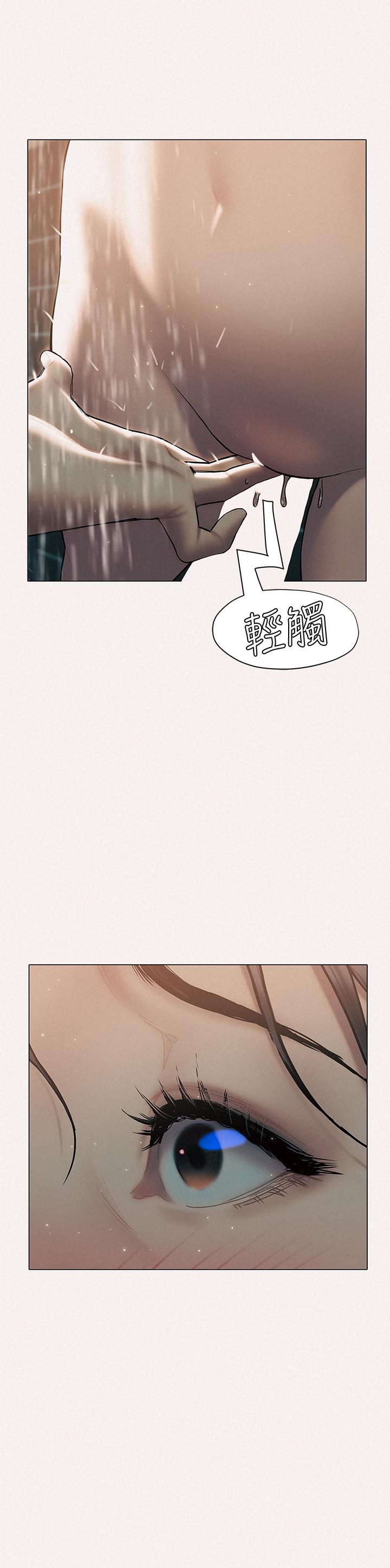 《終結曖昧》漫画 第25話-在朋友面前打炮好刺激