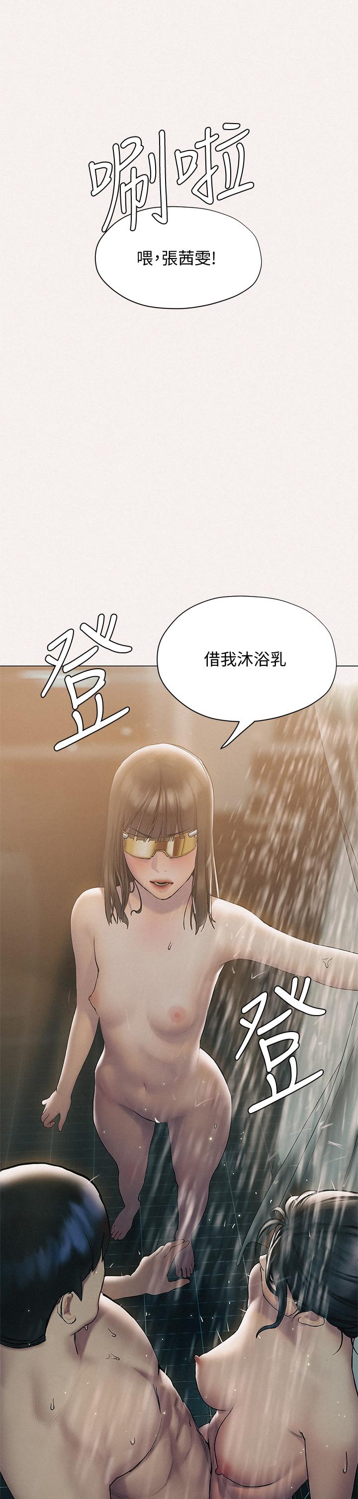 《終結曖昧》漫画 第25話-在朋友面前打炮好刺激
