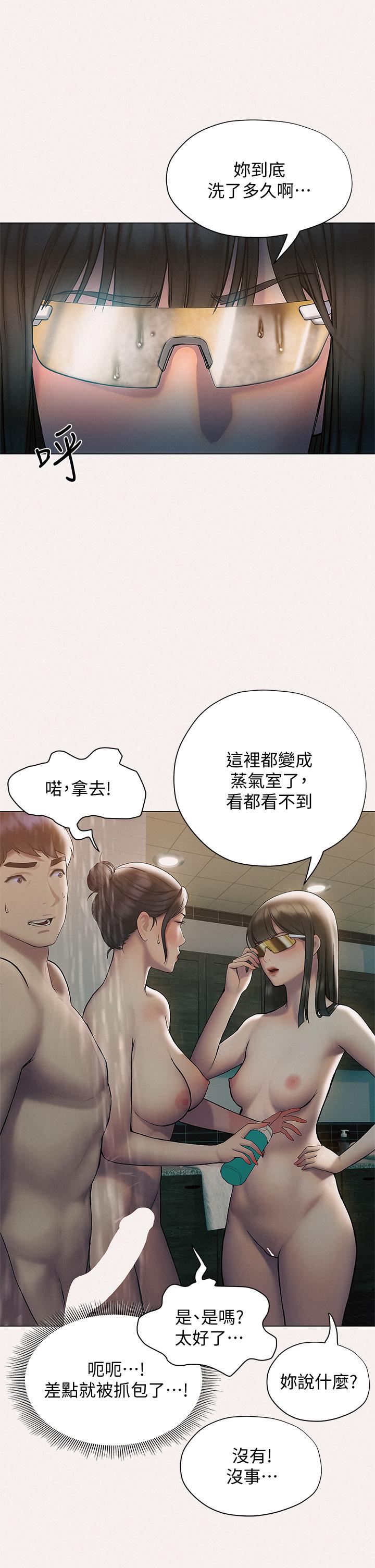 《終結曖昧》漫画 第25話-在朋友面前打炮好刺激