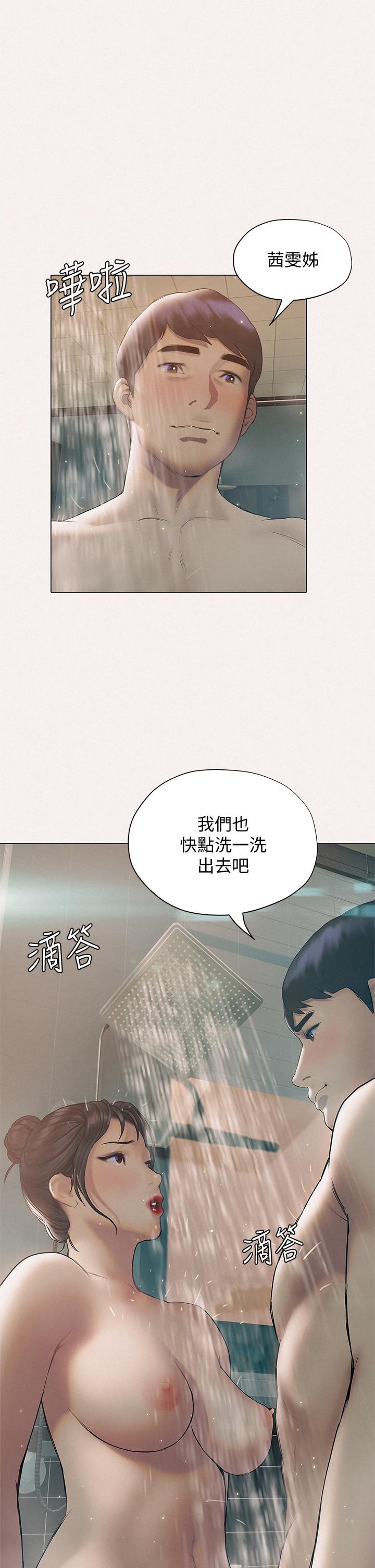 《終結曖昧》漫画 第25話-在朋友面前打炮好刺激