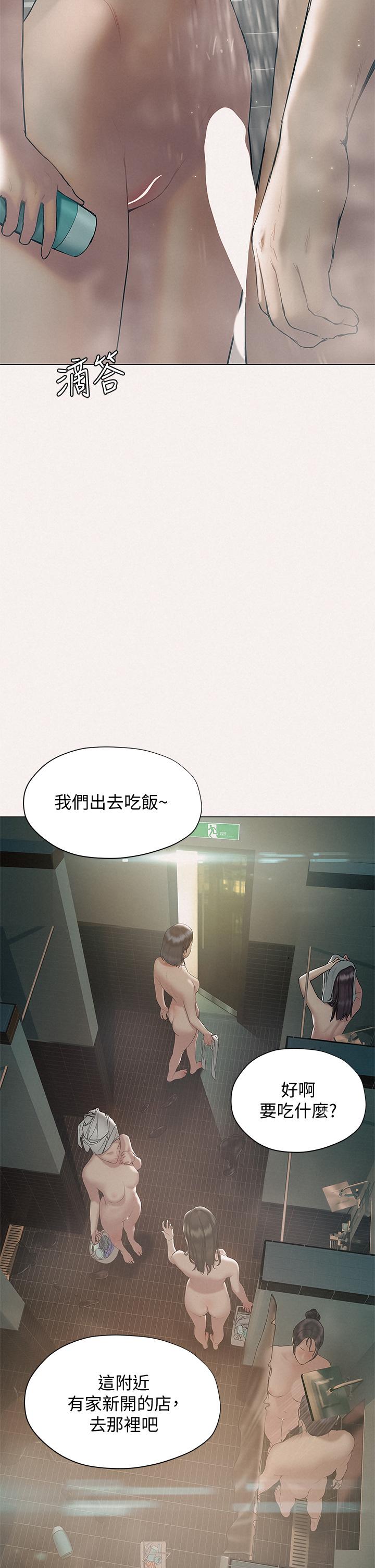 《終結曖昧》漫画 第25話-在朋友面前打炮好刺激