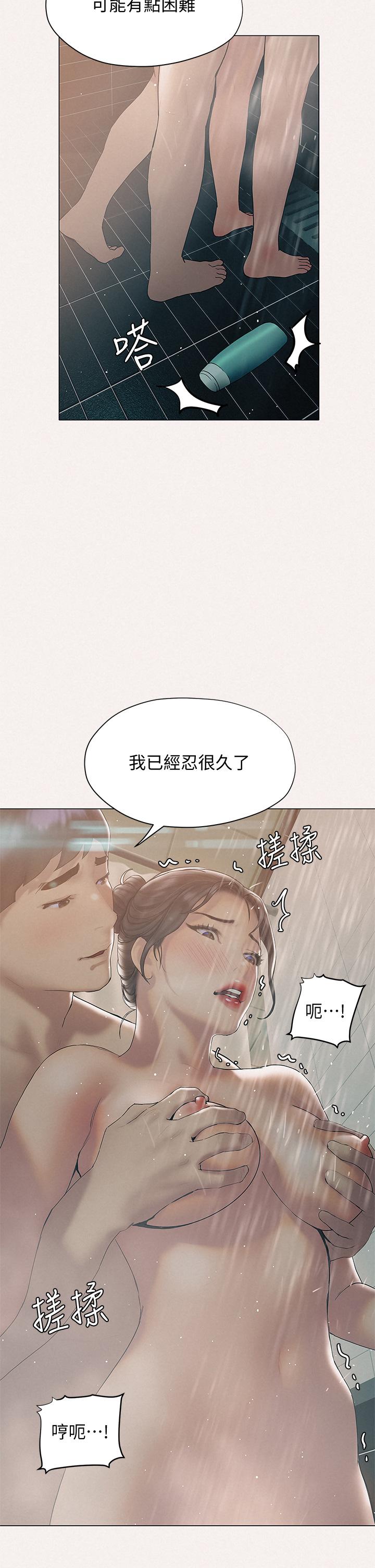 《終結曖昧》漫画 第25話-在朋友面前打炮好刺激
