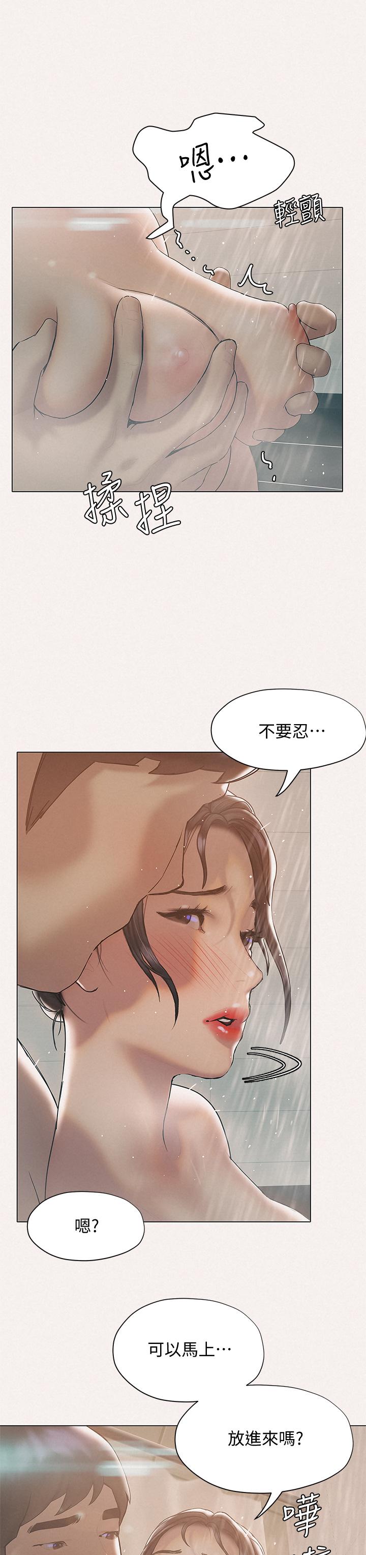 《終結曖昧》漫画 第25話-在朋友面前打炮好刺激