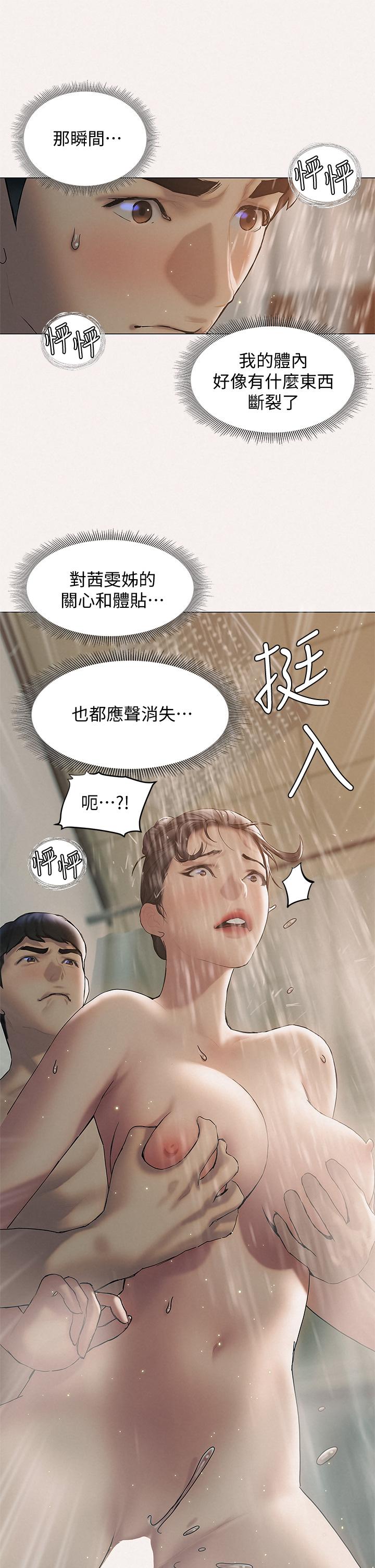 《終結曖昧》漫画 第25話-在朋友面前打炮好刺激