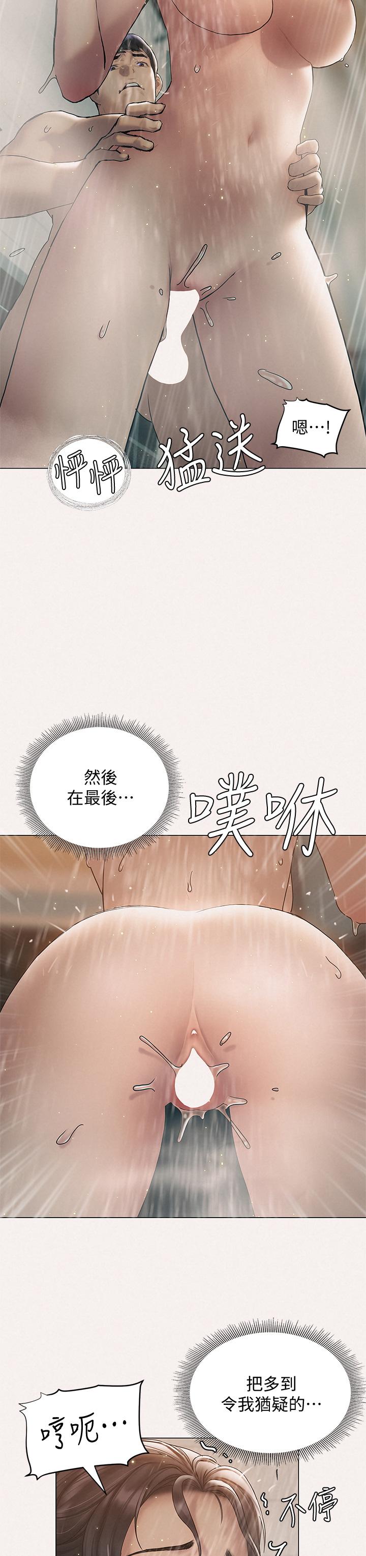 《終結曖昧》漫画 第25話-在朋友面前打炮好刺激