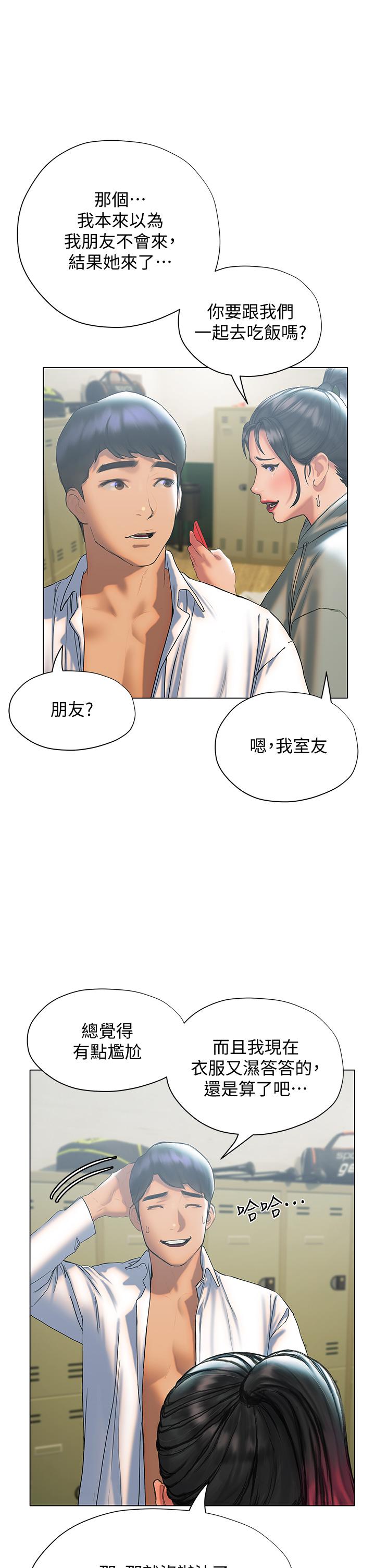 《終結曖昧》漫画 第25話-在朋友面前打炮好刺激