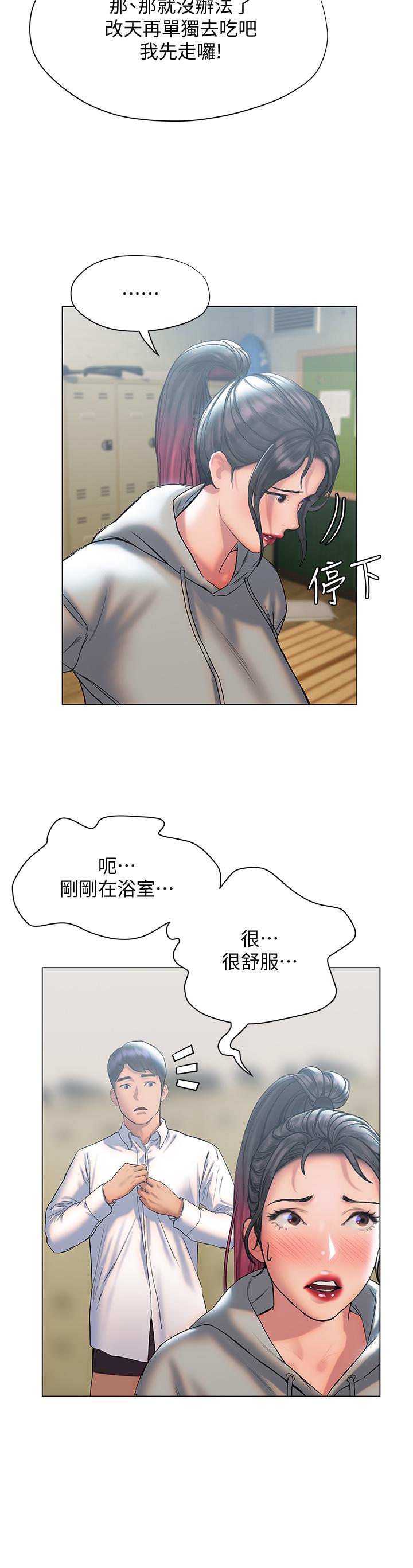 《終結曖昧》漫画 第25話-在朋友面前打炮好刺激