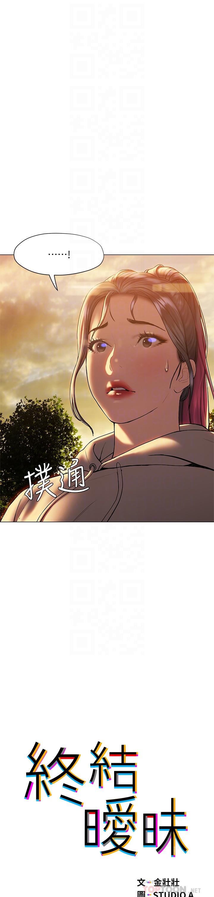 《終結曖昧》漫画 第26話-攻略男人的「深喉嚨」