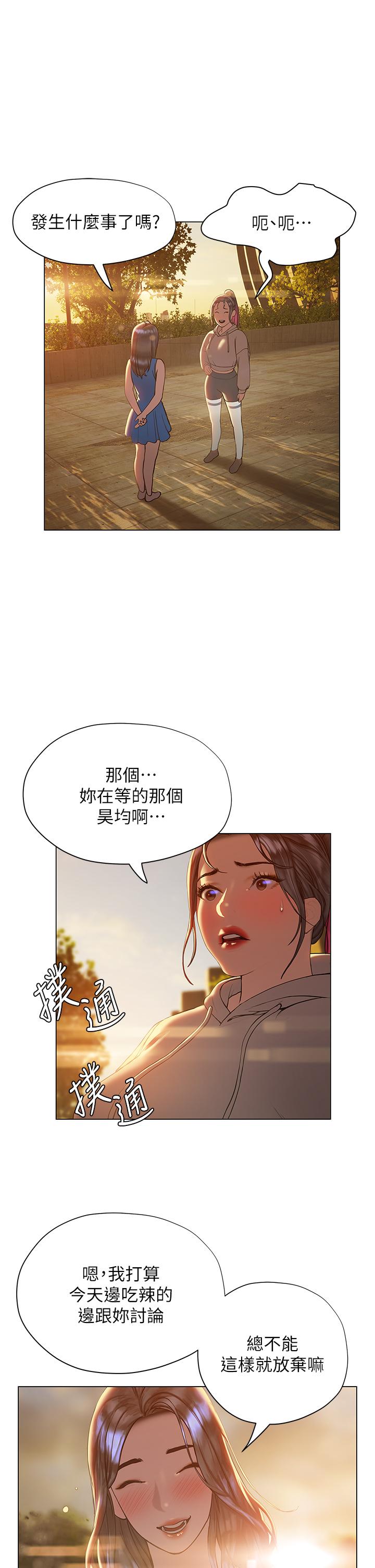 《終結曖昧》漫画 第26話-攻略男人的「深喉嚨」