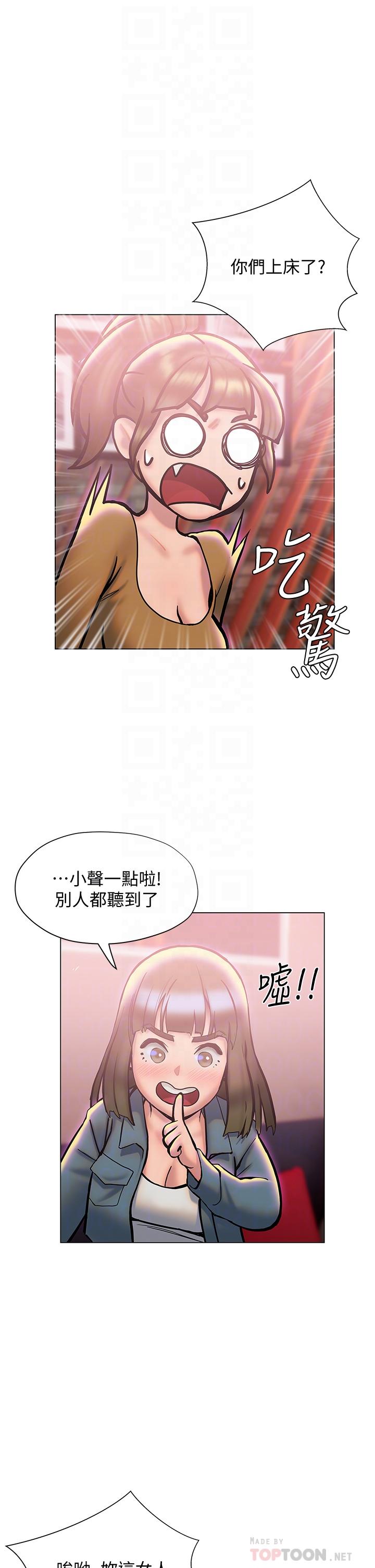 《終結曖昧》漫画 第26話-攻略男人的「深喉嚨」