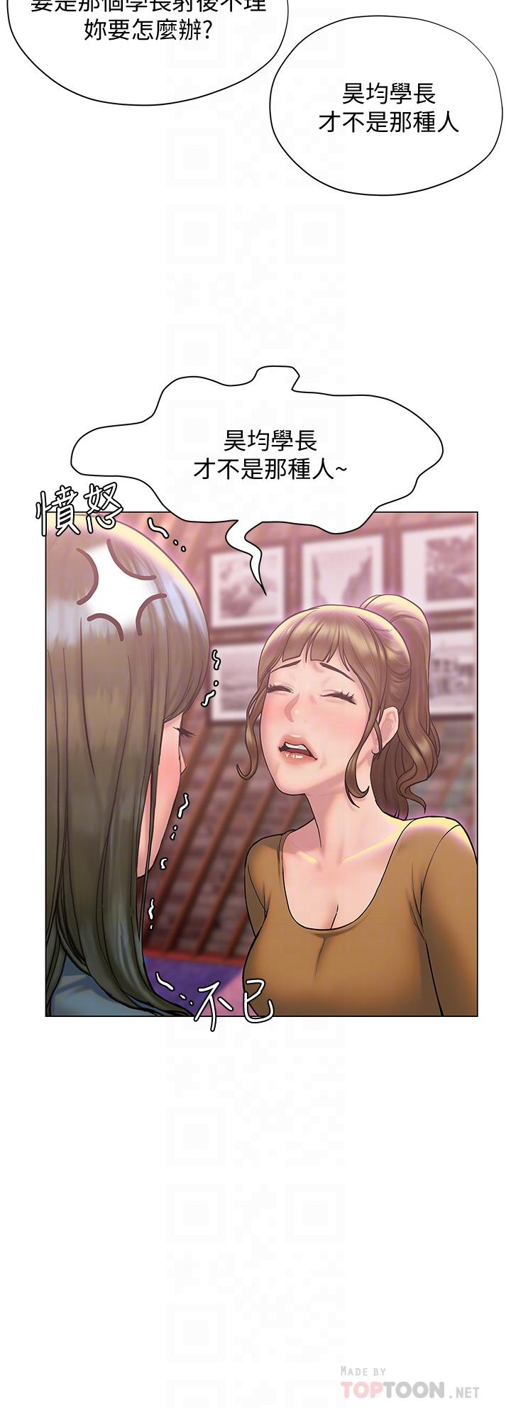 《終結曖昧》漫画 第26話-攻略男人的「深喉嚨」