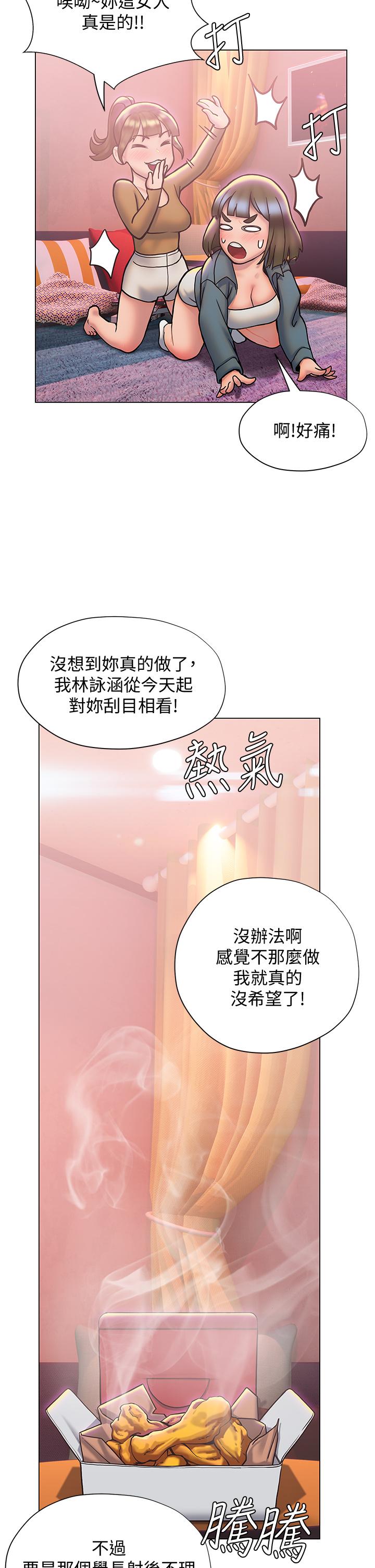 《終結曖昧》漫画 第26話-攻略男人的「深喉嚨」
