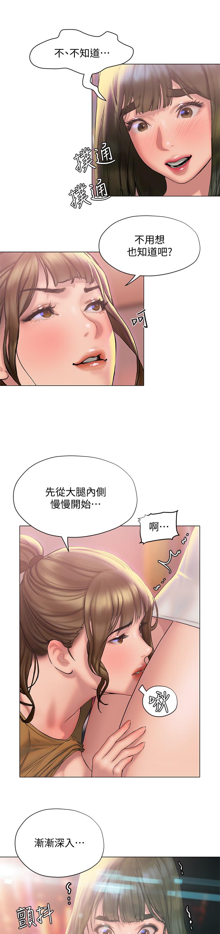《終結曖昧》漫画 第26話-攻略男人的「深喉嚨」