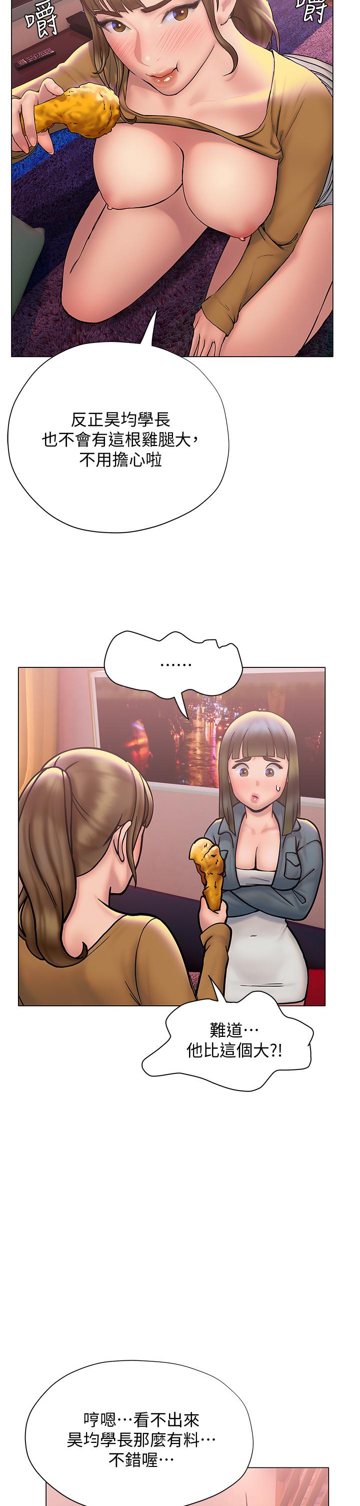 《終結曖昧》漫画 第26話-攻略男人的「深喉嚨」
