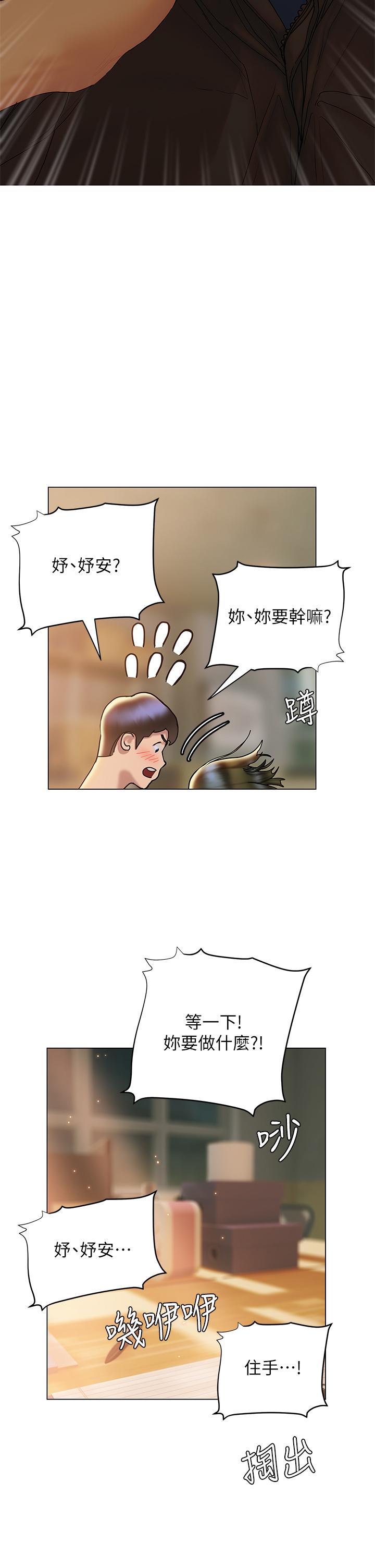 《終結曖昧》漫画 第27話-一想到你就濕的一塌糊塗