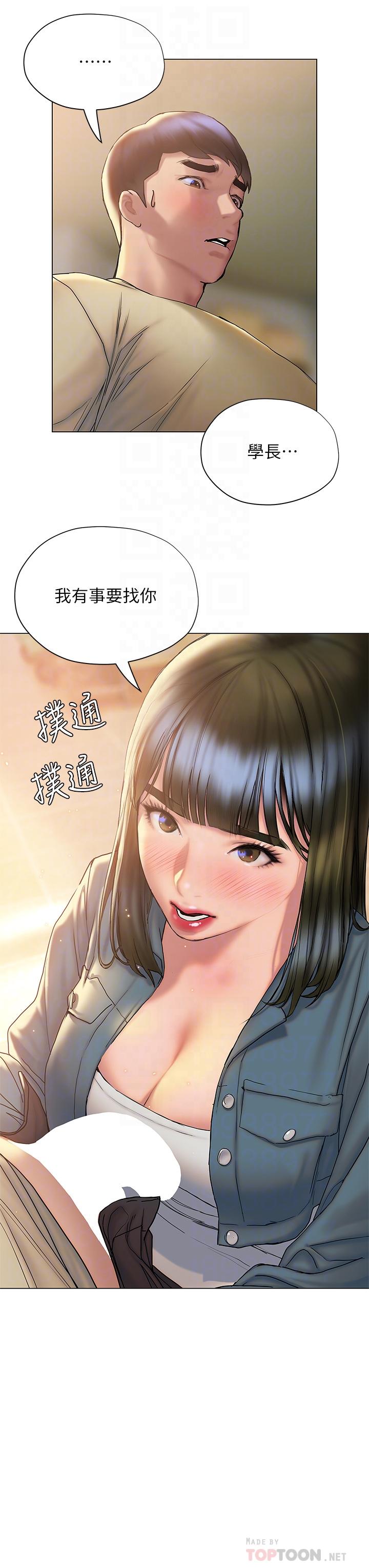 《終結曖昧》漫画 第27話-一想到你就濕的一塌糊塗