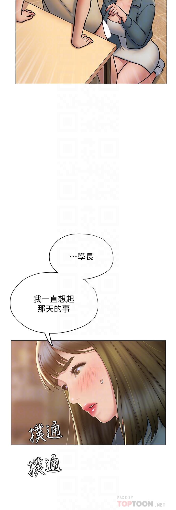 《終結曖昧》漫画 第27話-一想到你就濕的一塌糊塗