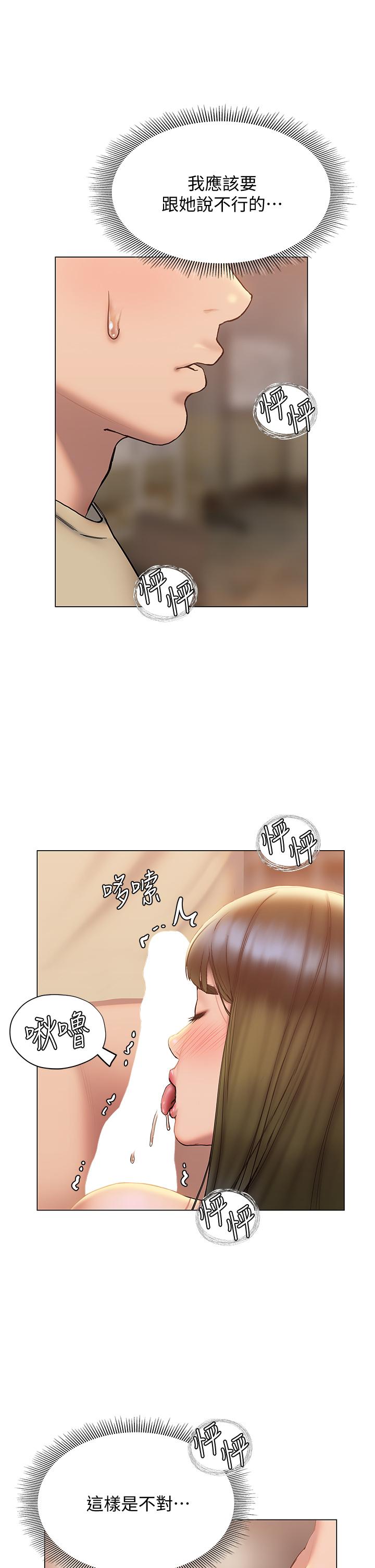《終結曖昧》漫画 第27話-一想到你就濕的一塌糊塗