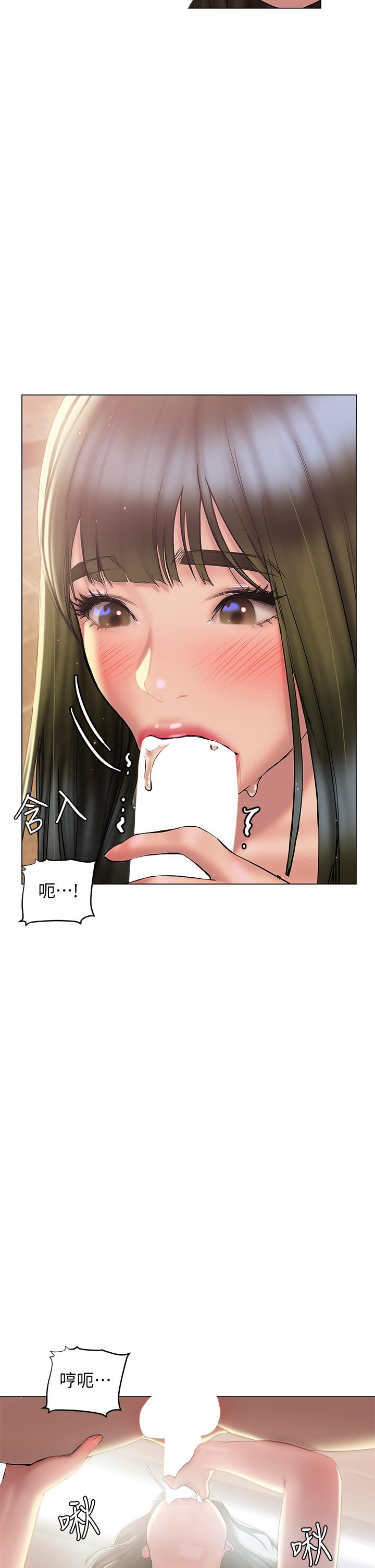 《終結曖昧》漫画 第27話-一想到你就濕的一塌糊塗