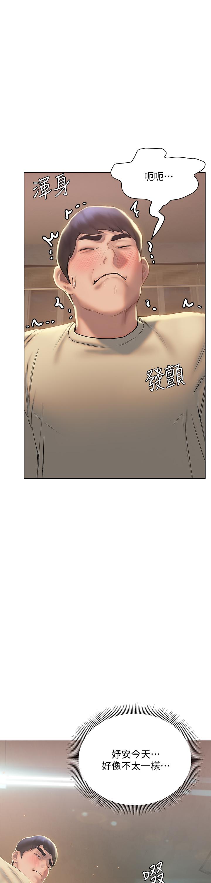《終結曖昧》漫画 第27話-一想到你就濕的一塌糊塗